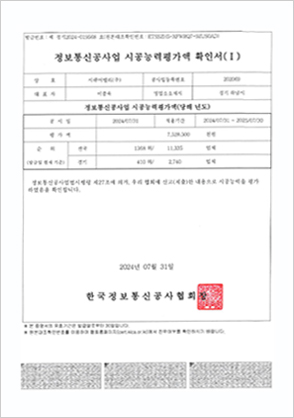 시공능력평가액 확인서