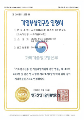 기업부설연구소 인정서