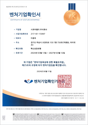 벤처기업확인서